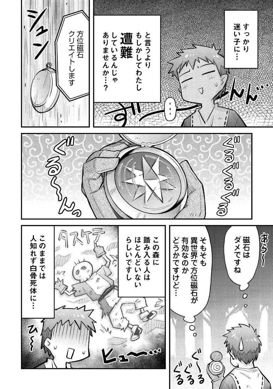 巻き込まれ召喚!? そして私は『神』でした?? 第13話 - Page 2