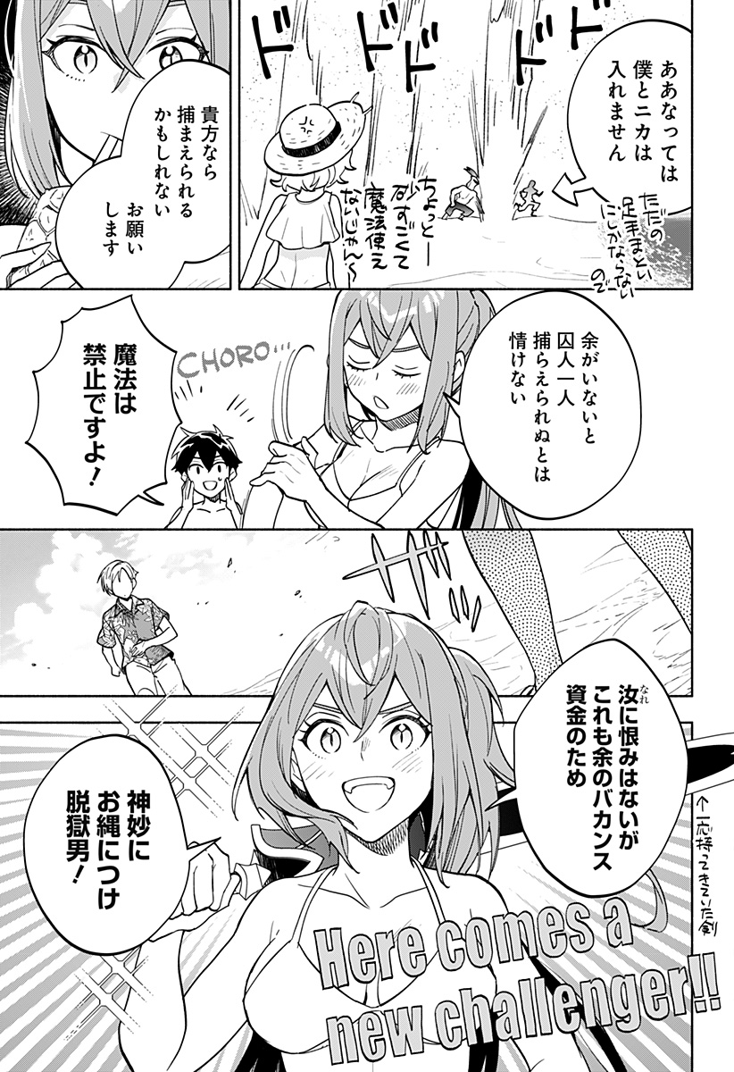 魔王さまエクスチェンジ!! 第10話 - Page 15