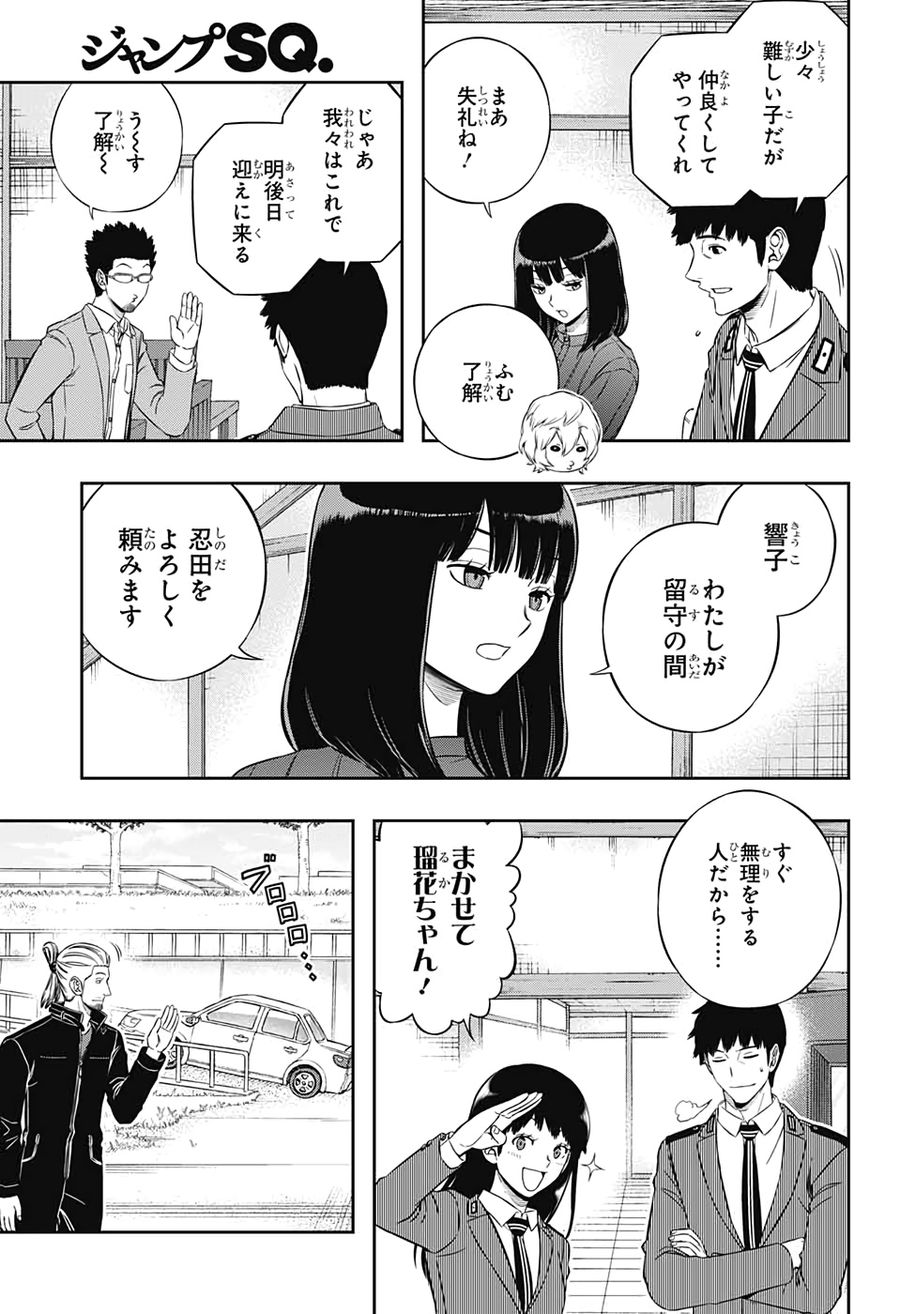 ワートリ 第200話 - Page 7