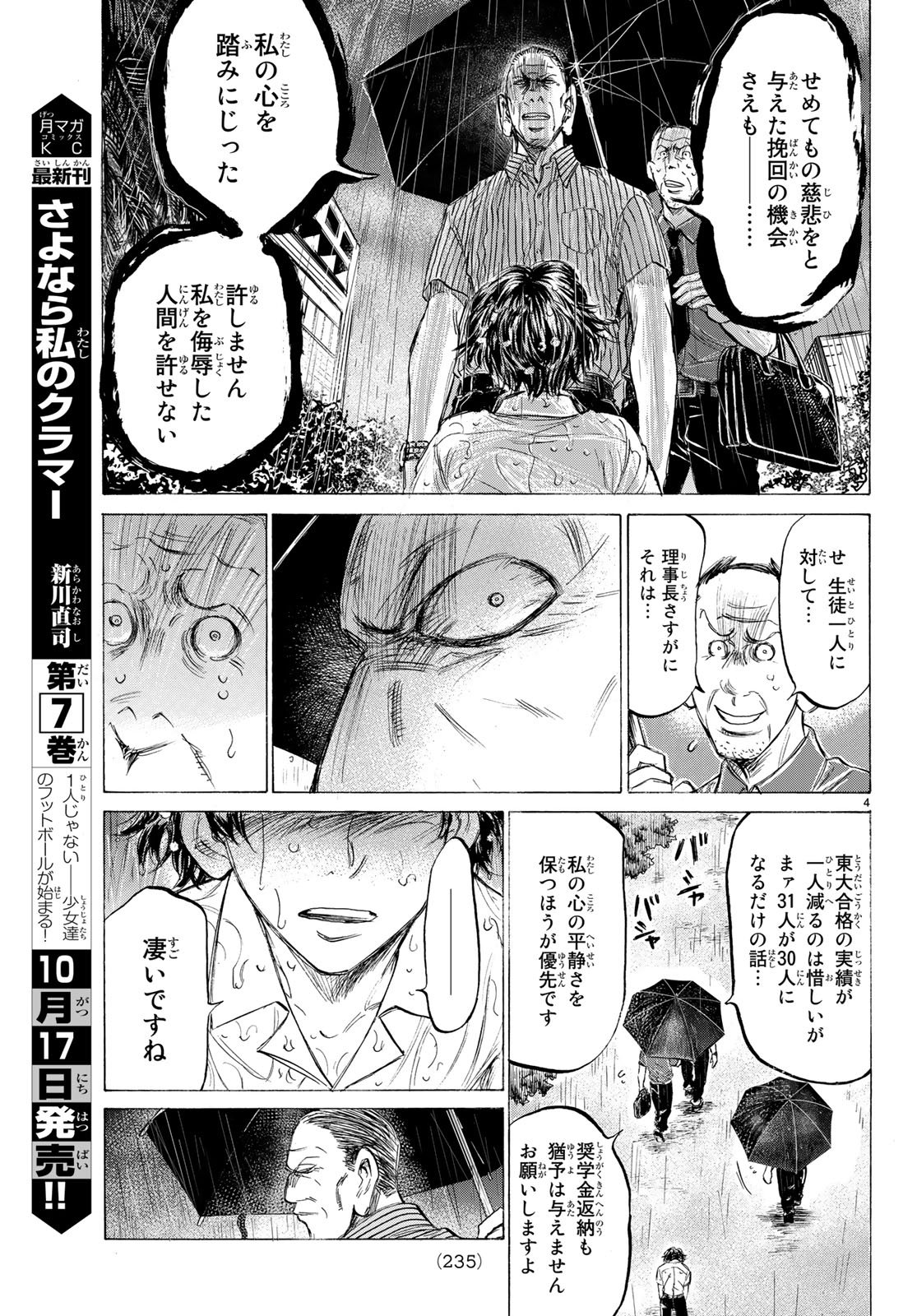 フェルマーの料理 第1.2話 - Page 4