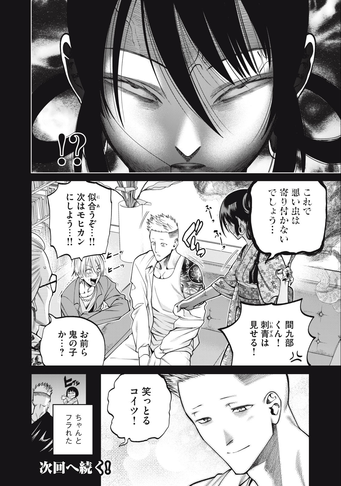 スケアリー・キャンパス・カレッジ・ユニバーシティ 第47話 - Page 20