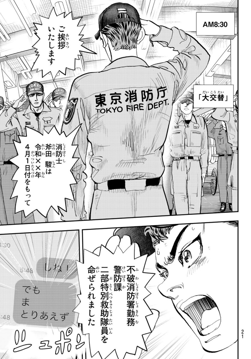 め組の大吾 第2話 - Page 16