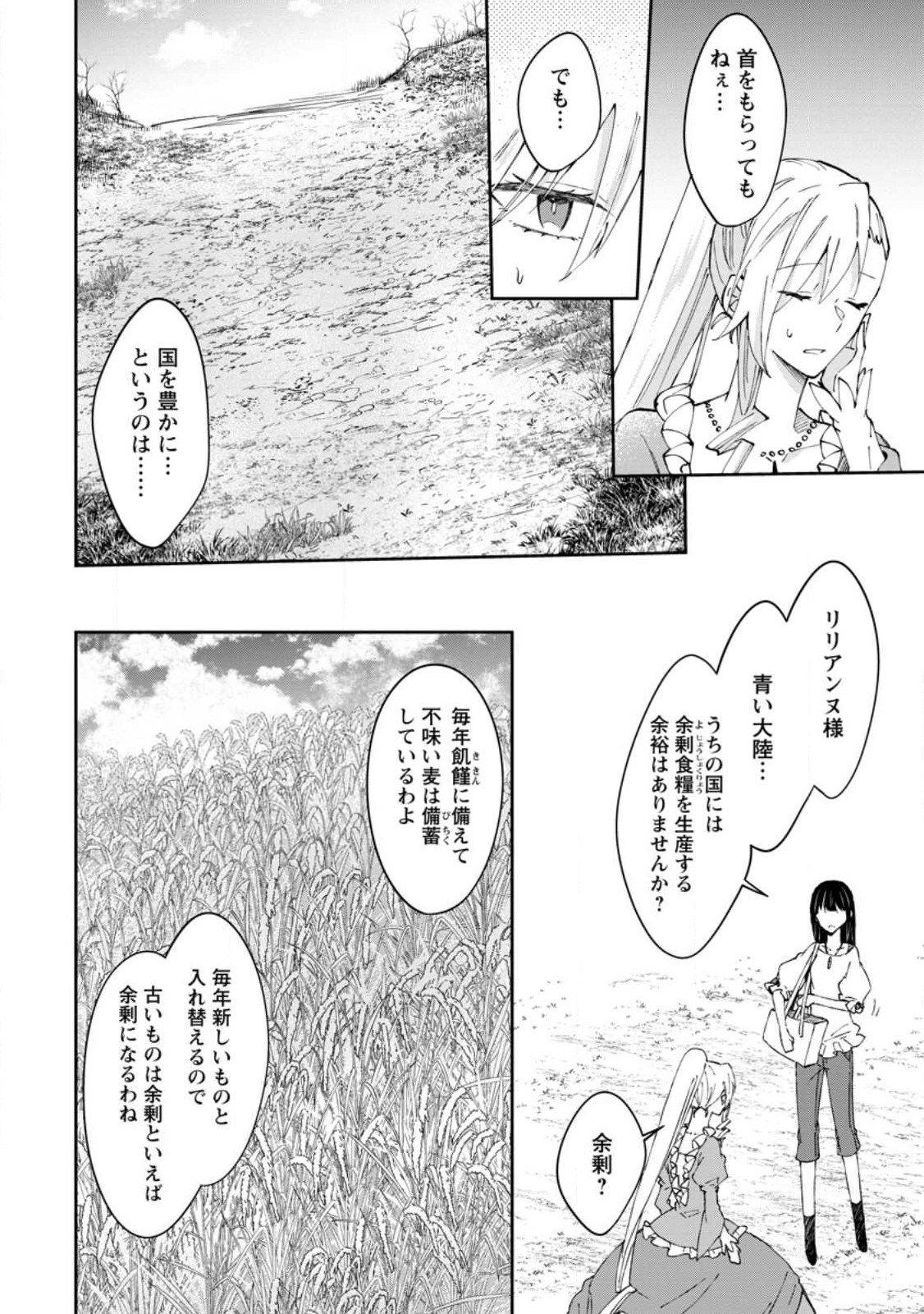 ハズレポーションが醤油だったので料理することにしました 第44.1話 - Page 6