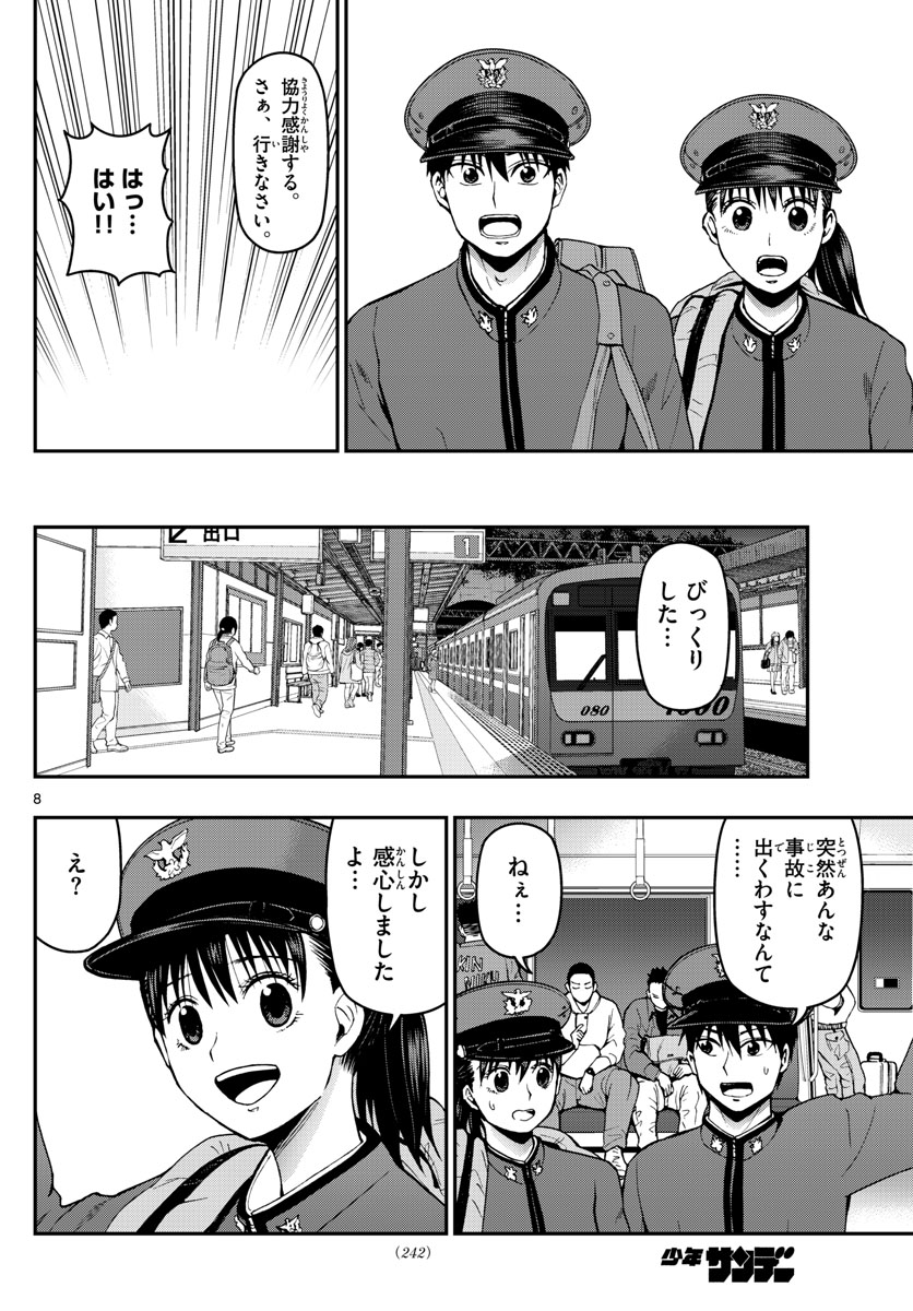 あおざくら防衛大学校物語 第106話 - Page 18