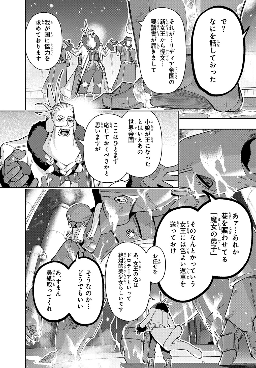 はめつのおうこく 第34.1話 - Page 12