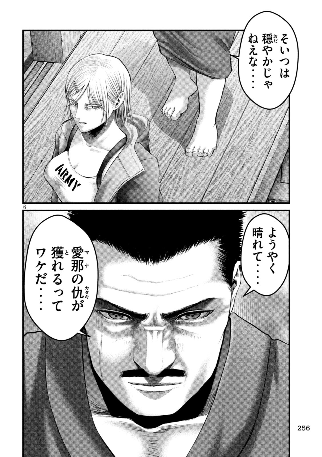 ザ・ヒステリックトリガー 第49話 - Page 6