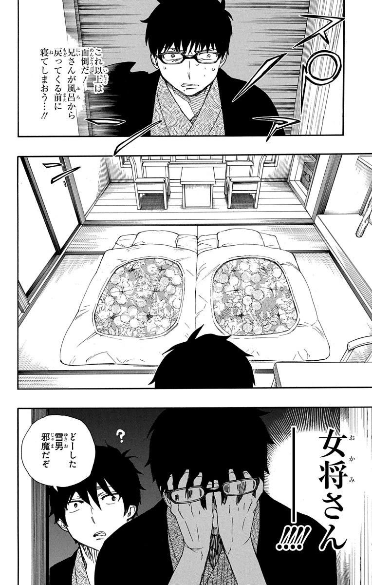 青の祓魔師 第74話 - Page 24