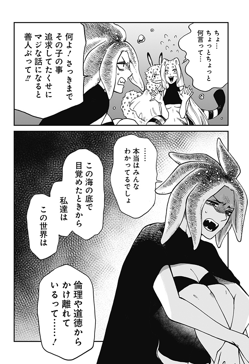 ぼくと海彼女 第11話 - Page 12