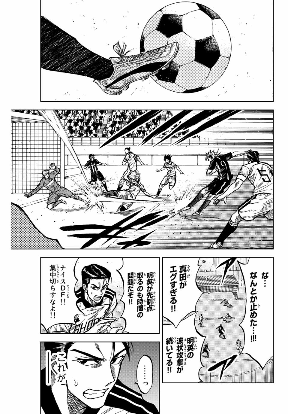 蒼く染めろ 第52話 - Page 7