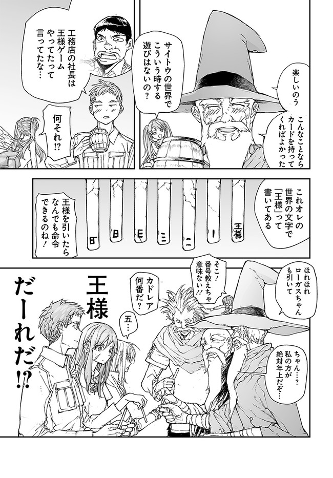 便利屋斎藤さん、異世界に行く 第169話 - Page 3