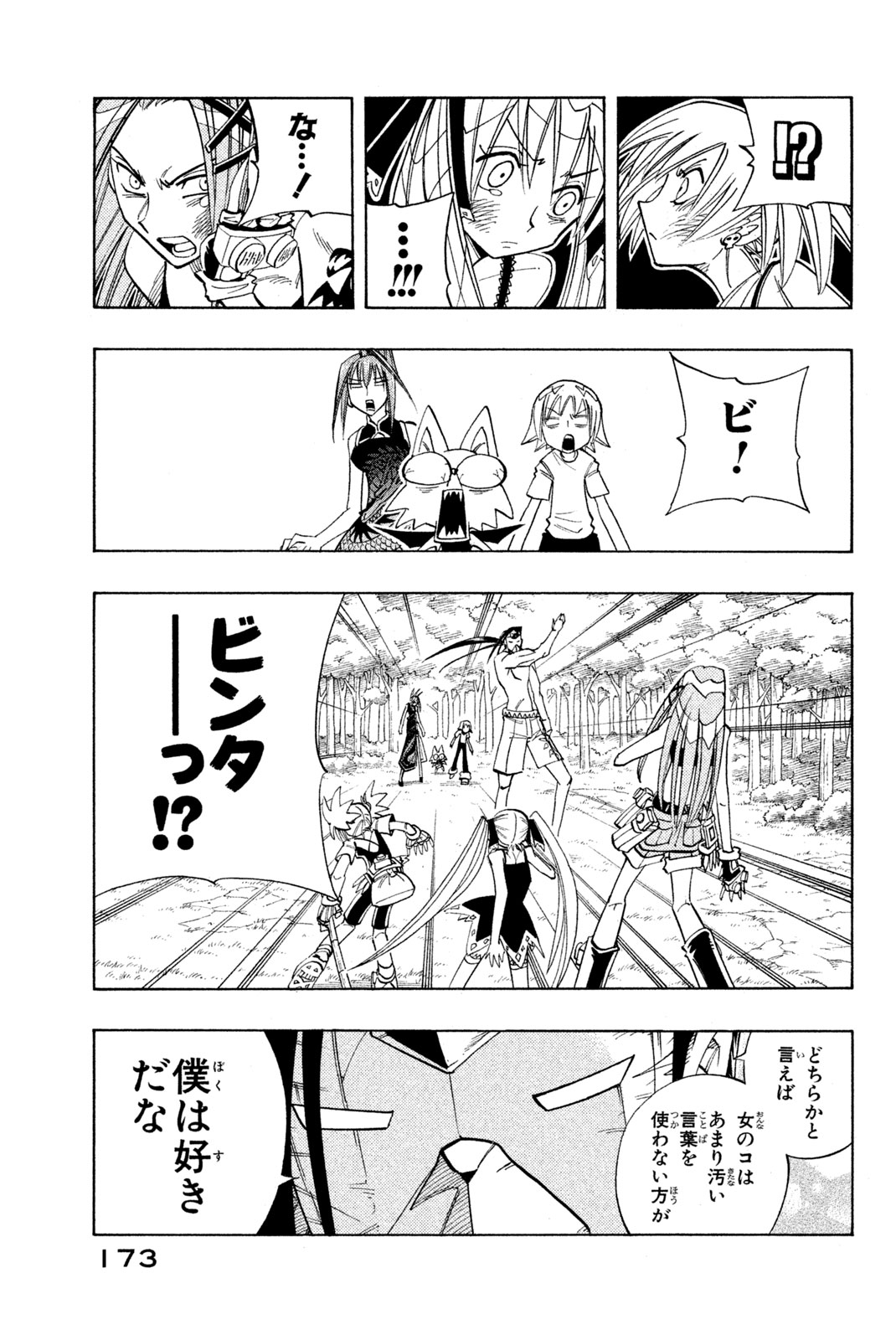 シャーマンキングザスーパースター 第161話 - Page 5