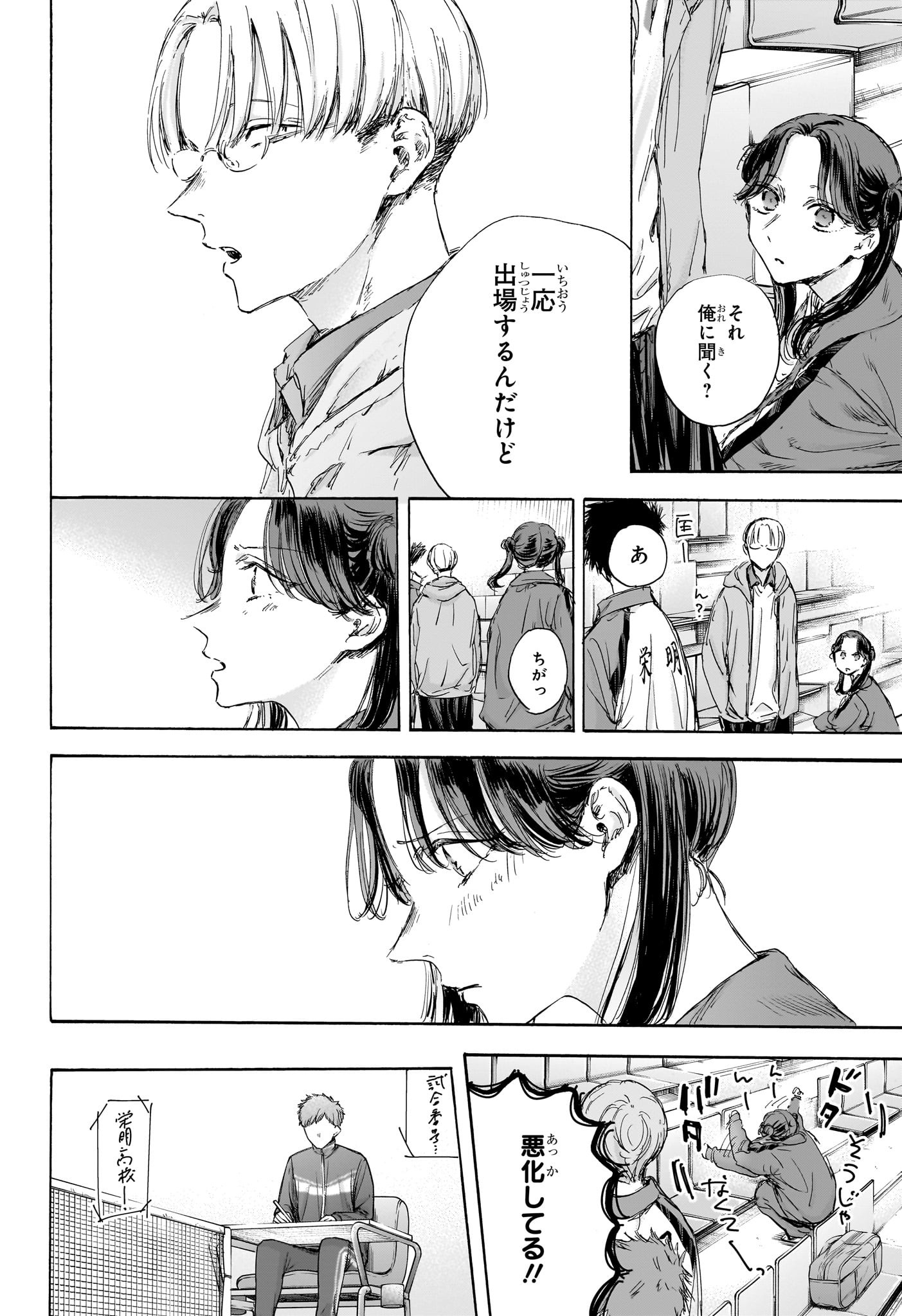 アオのハコ 第115話 - Page 12