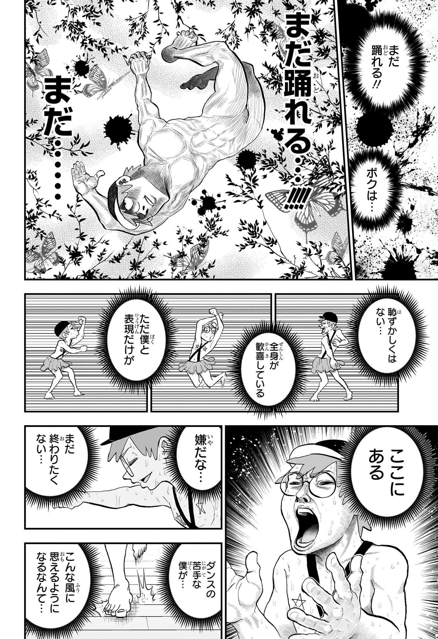 僕とロボコ 第139話 - Page 15