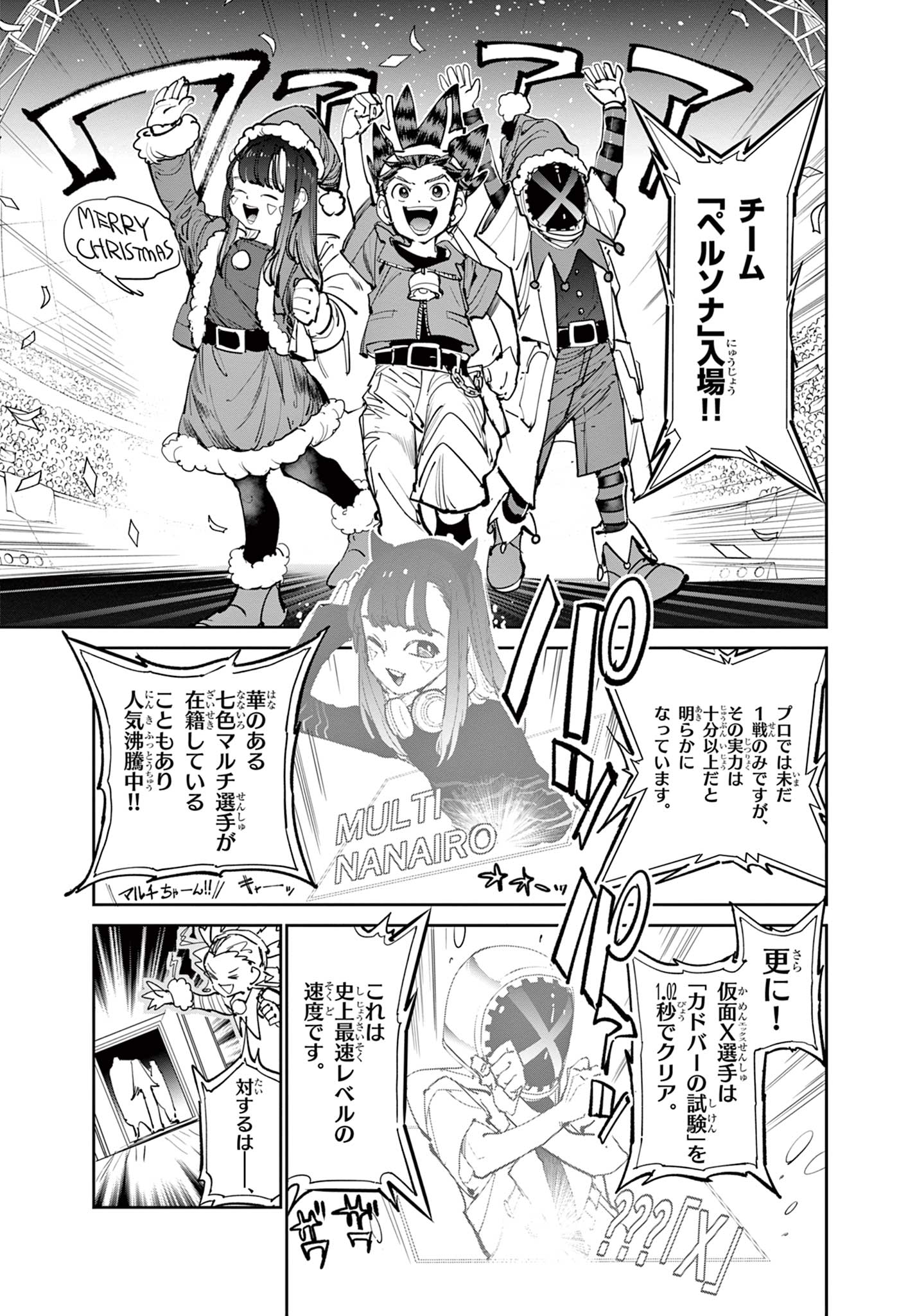 ベイブレードエックス BEYBLADE X 第7.1話 - Page 20