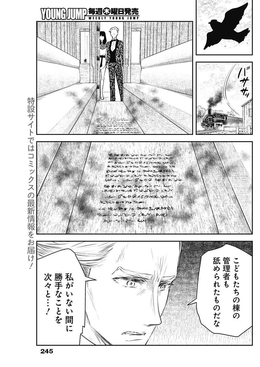 シャドーハウス 第149話 - Page 7