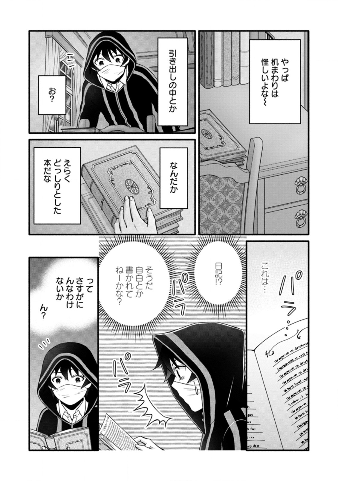 学園騎士のレベルアップ! 第26.3話 - Page 9