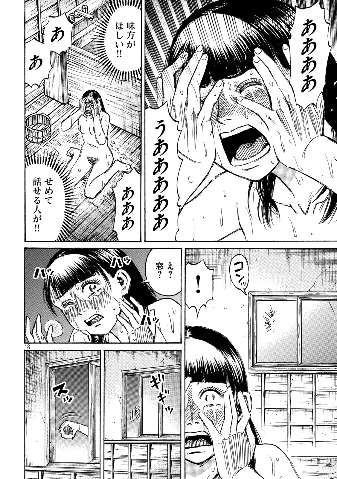 彼岸島 48日後… 第332話 - Page 18