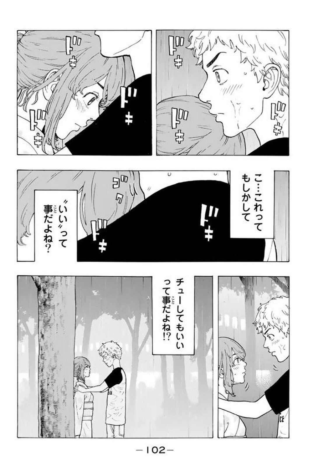 東京卍リベンジャーズ 第19話 - Page 12