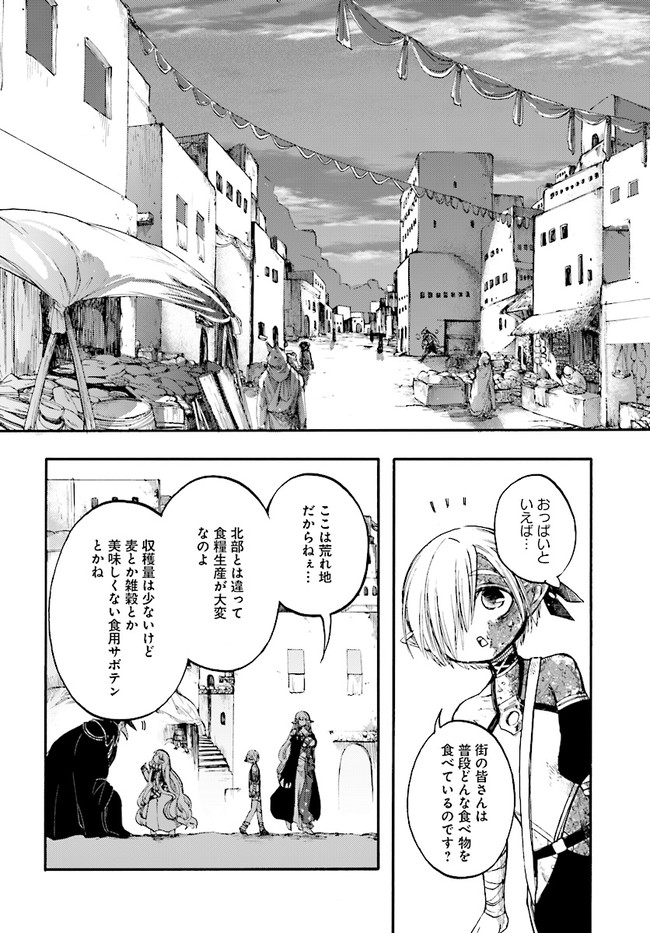 異世界黙示録マイノグーラ ～破滅の文明で始める世界征服～ 第12.1話 - Page 15