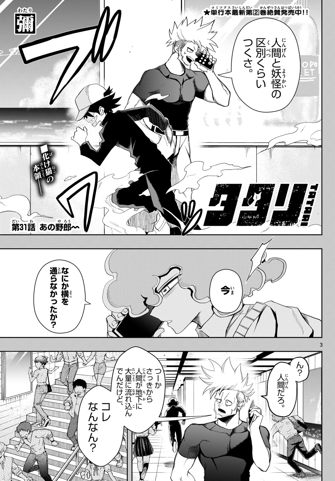 タタリ 第31話 - Page 3