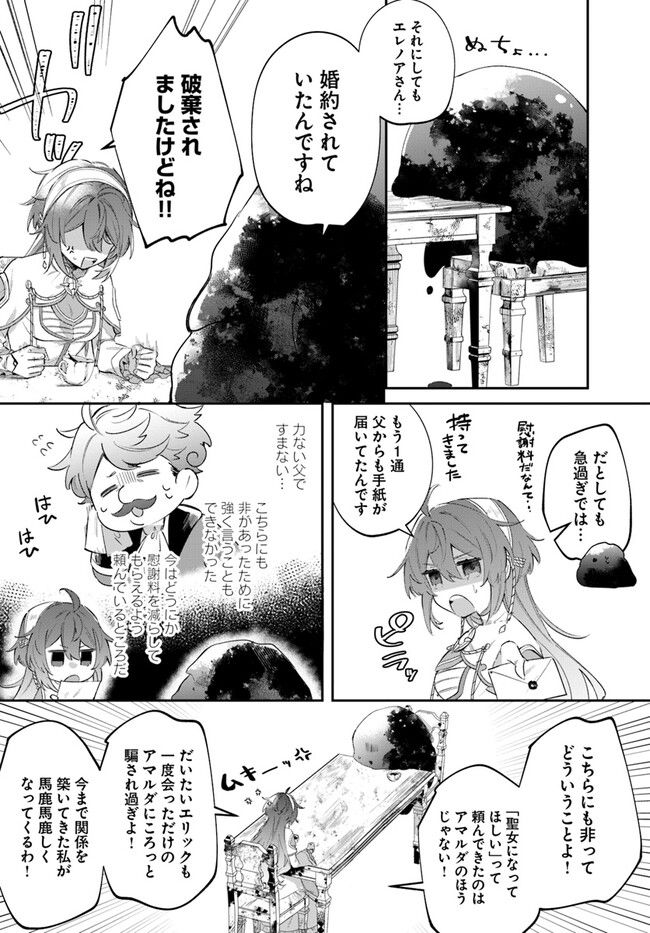 聖女様に醜い神様との結婚を押し付けられました 第4.1話 - Page 8