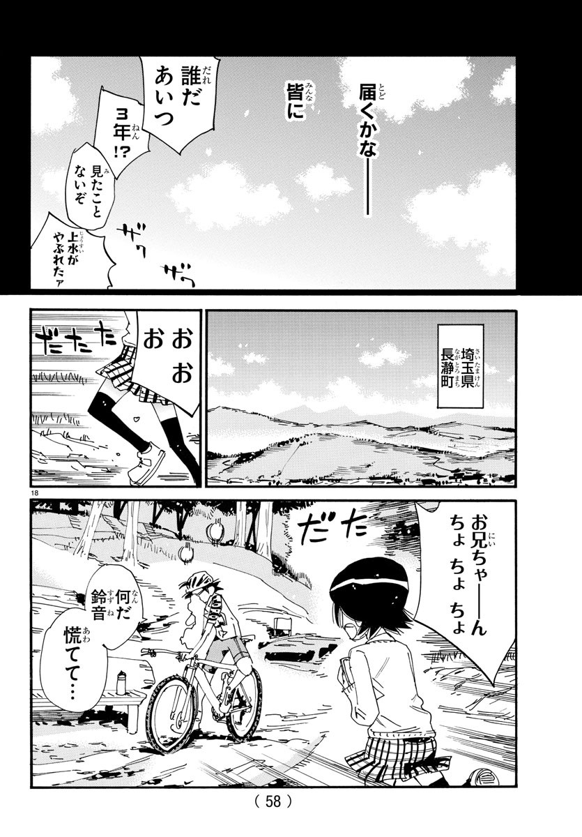 弱虫ペダル 第714話 - Page 18