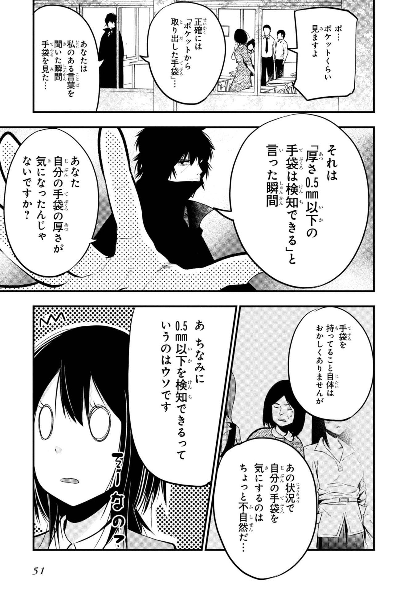 まったく最近の探偵ときたら 第13話 - Page 25