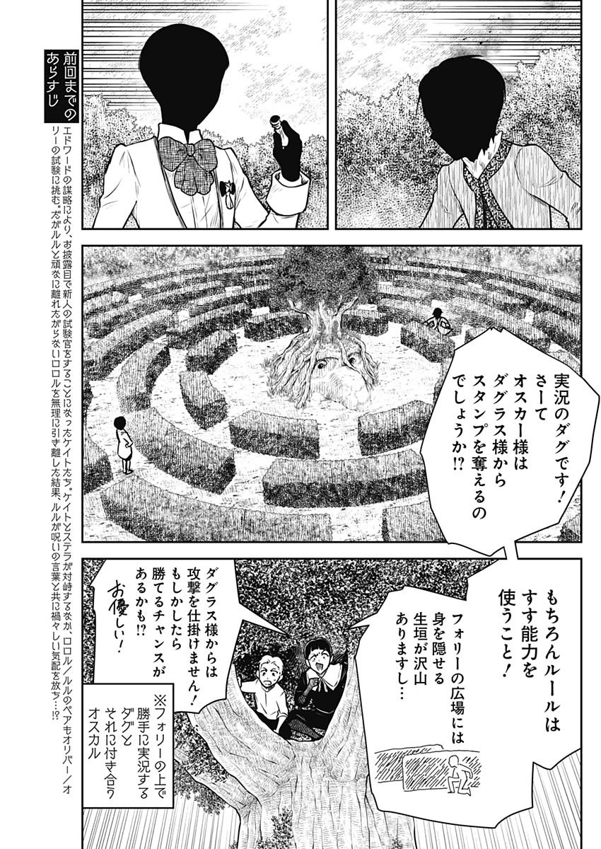 シャドーハウス 第178話 - Page 2