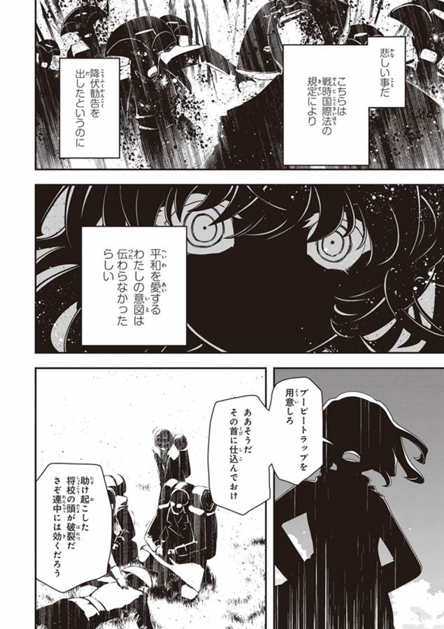 幼女戦記 第13話 - Page 36