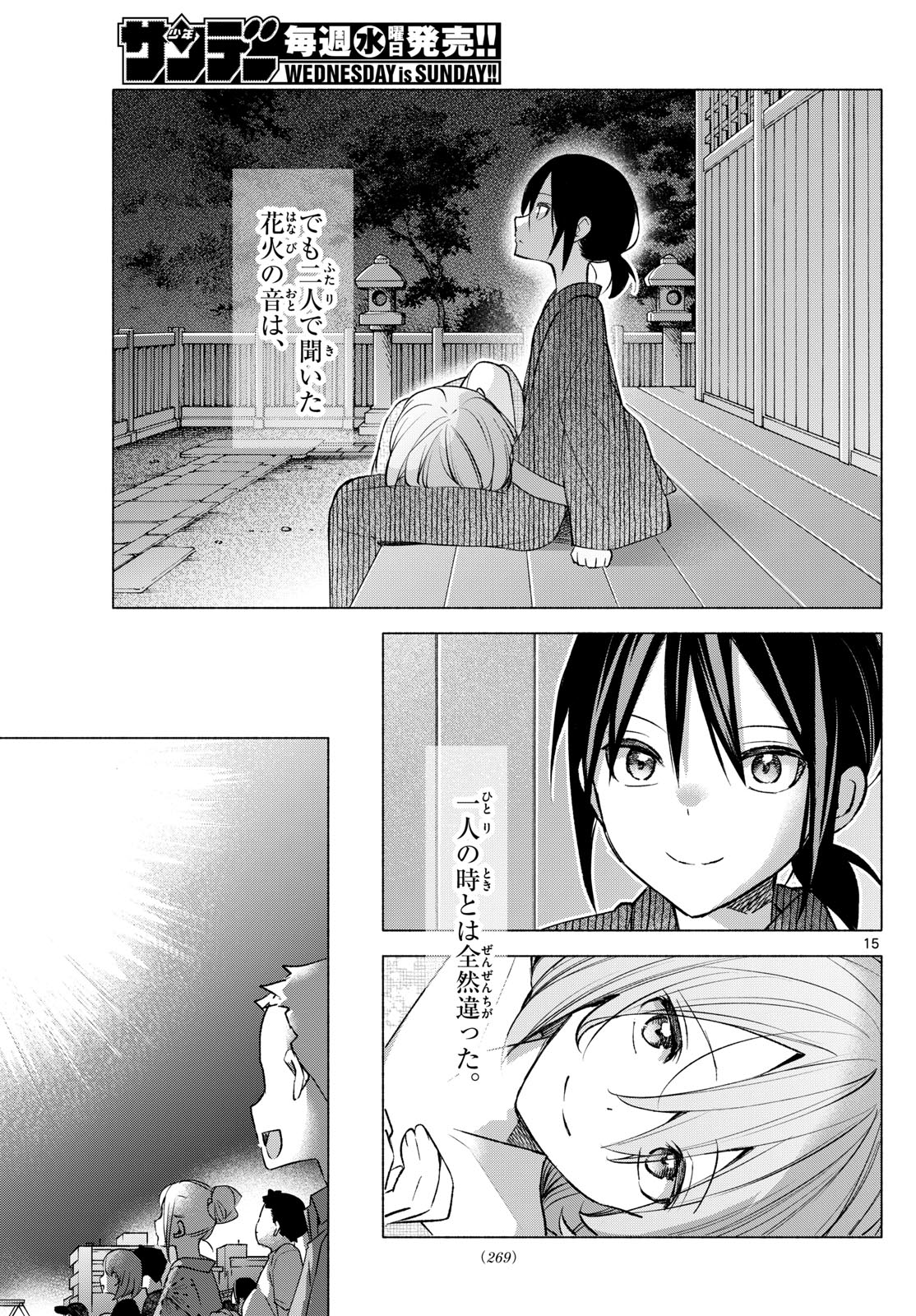 君と悪いことがしたい 第49話 - Page 15