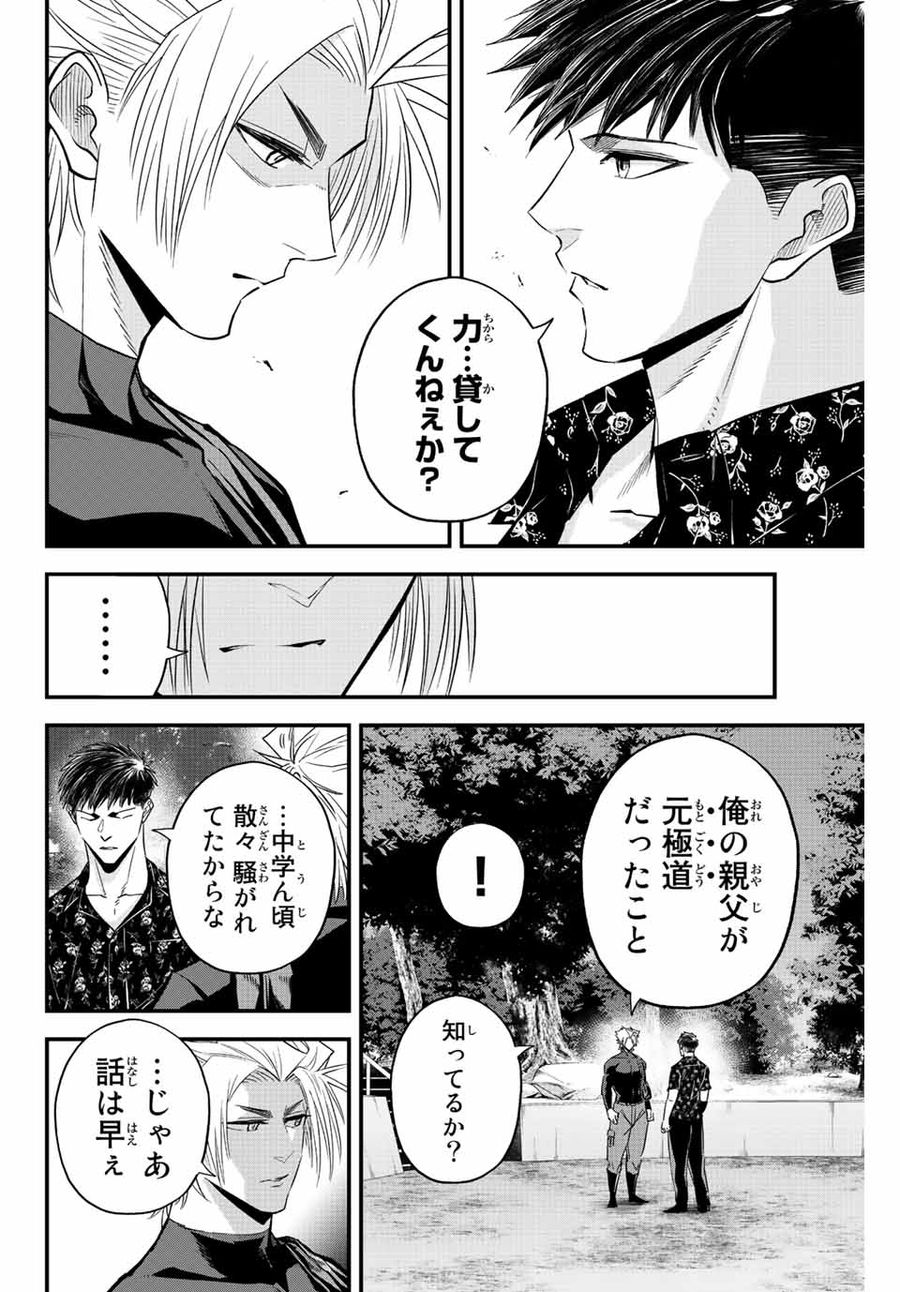 イレギュラーズ 第59話 - Page 4