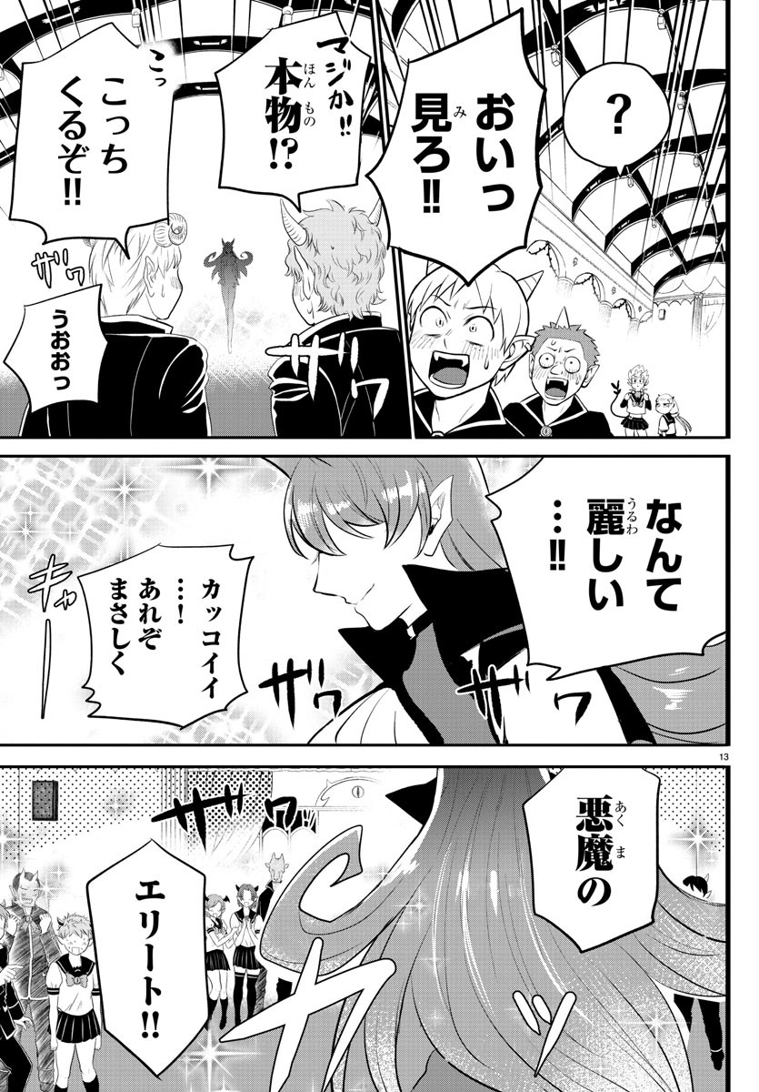 魔入りました！入間くん 第215話 - Page 13