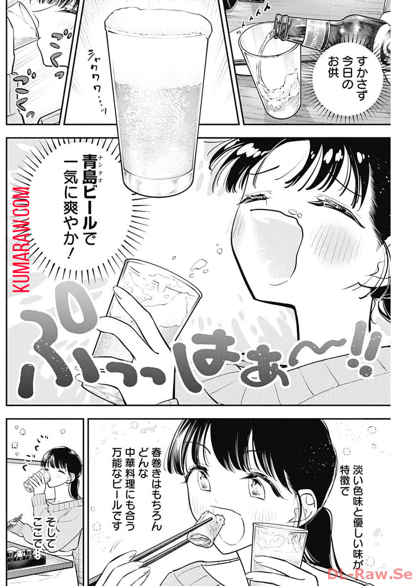 女優めし 第67話 - Page 8