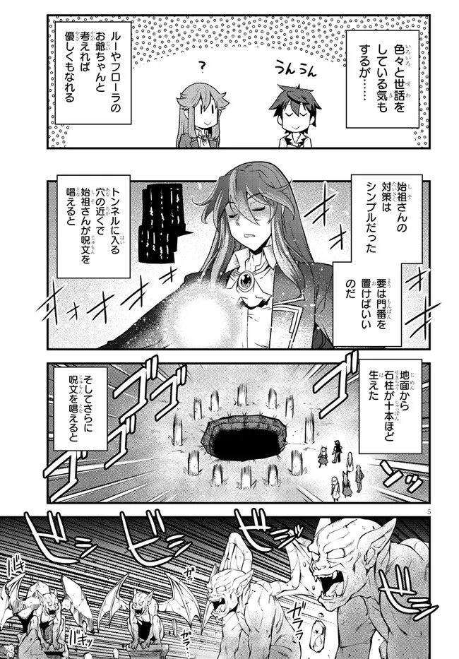 異世界のんびり農家 第182話 - Page 5