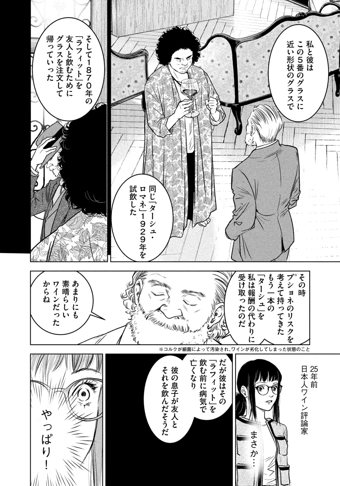 神の雫 deuxième 第7話 - Page 12