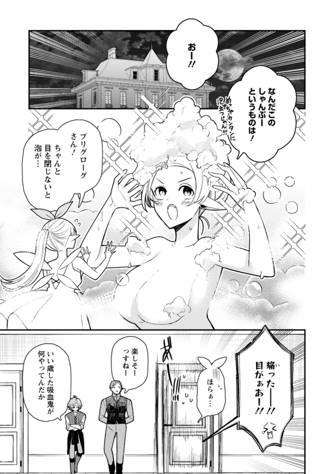 村人転生 最強のスローライフ 第52.3話 - Page 9