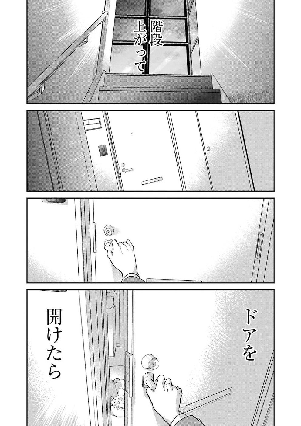 兄の嫁と暮らしています。 第57話 - Page 9