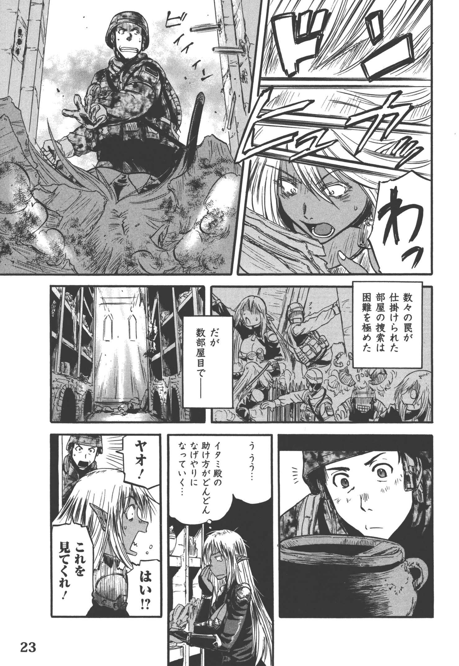 ゲート―自衛隊彼の地にて、斯く戦えり 第50話 - Page 20