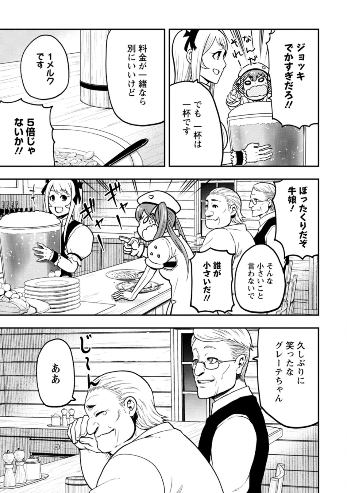 雑用付与術師が自分の最強に気付くまで 第9.3話 - Page 1