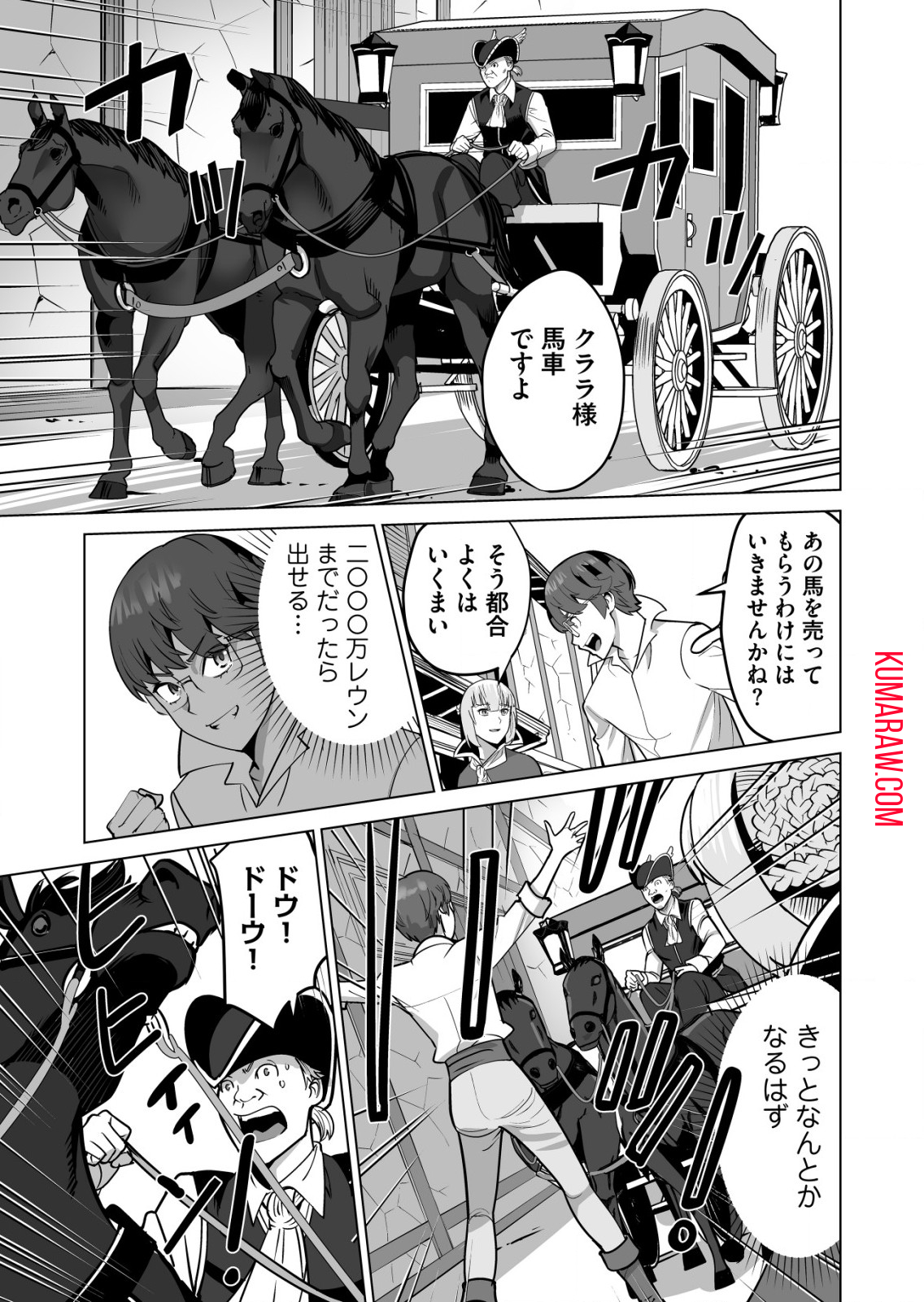 千のスキルを持つ男　異世界で召喚獣はじめました！ 第66.2話 - Page 7