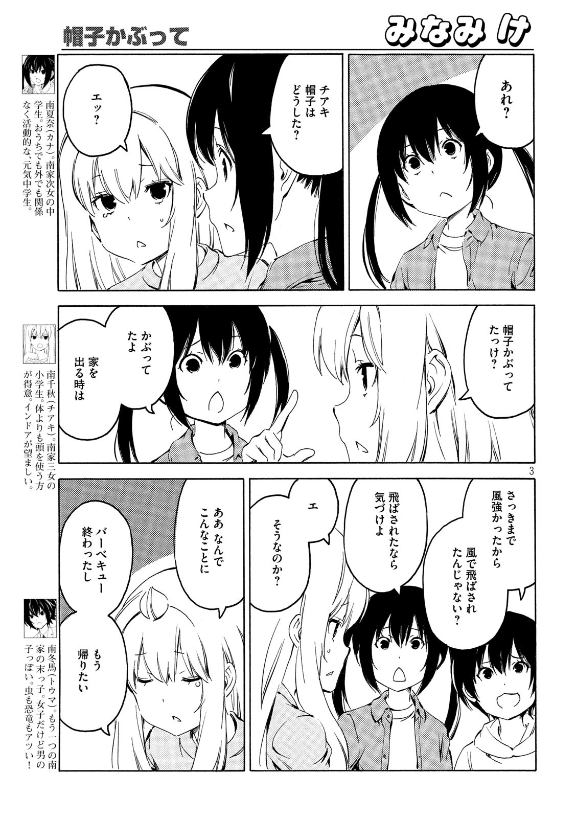 みなみけ 第395話 - Page 3