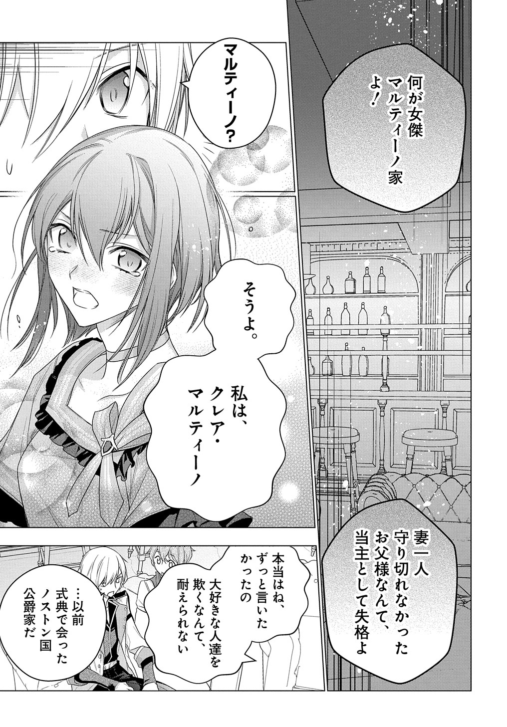 元、落ちこぼれ公爵令嬢です。 THE COMIC 第6話 - Page 27