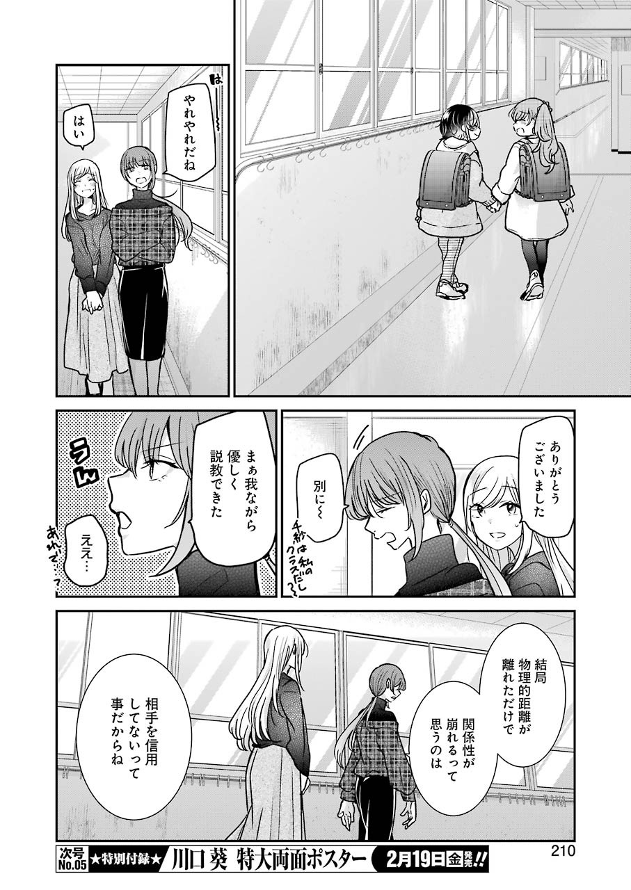 兄の嫁と暮らしています。 第93話 - Page 12