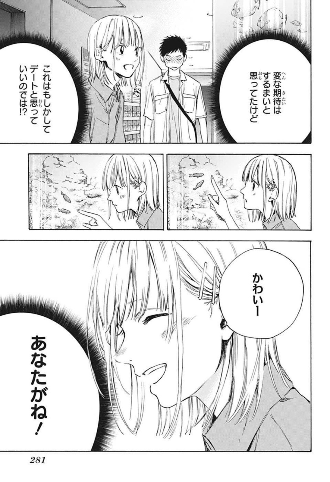 アオのハコ 第14話 - Page 3