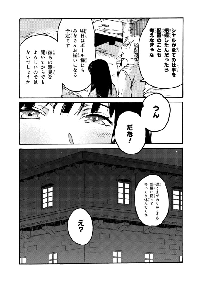 追放された転生公爵は、辺境でのんびりと畑を耕したかった 第11.2話 - Page 10