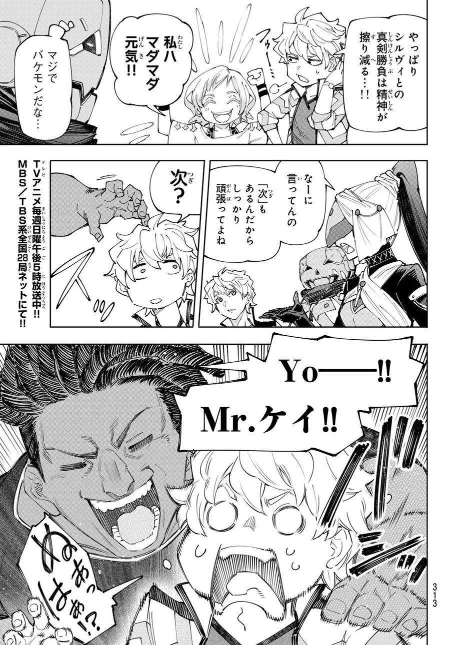 シャングリラ・フロンティア〜クソゲーハンター、神ゲーに挑まんとす〜 第158話 - Page 9