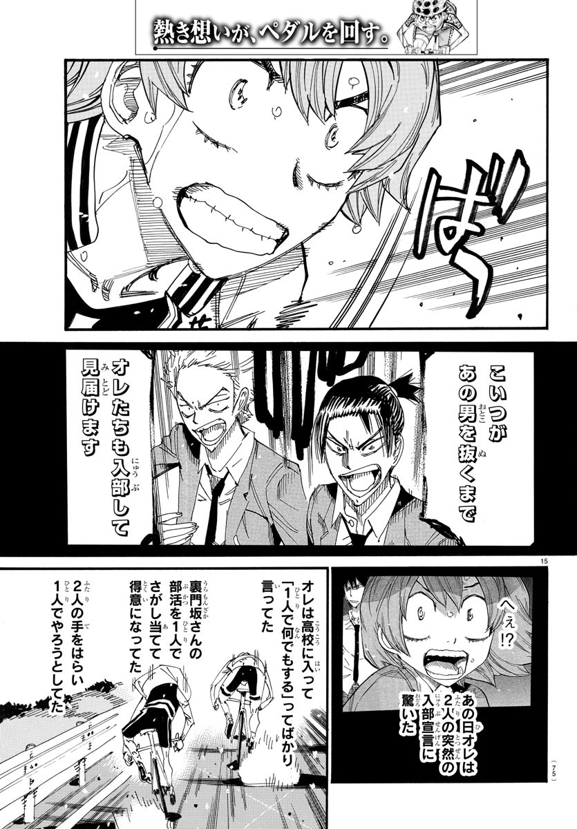 弱虫ペダル 第708話 - Page 15