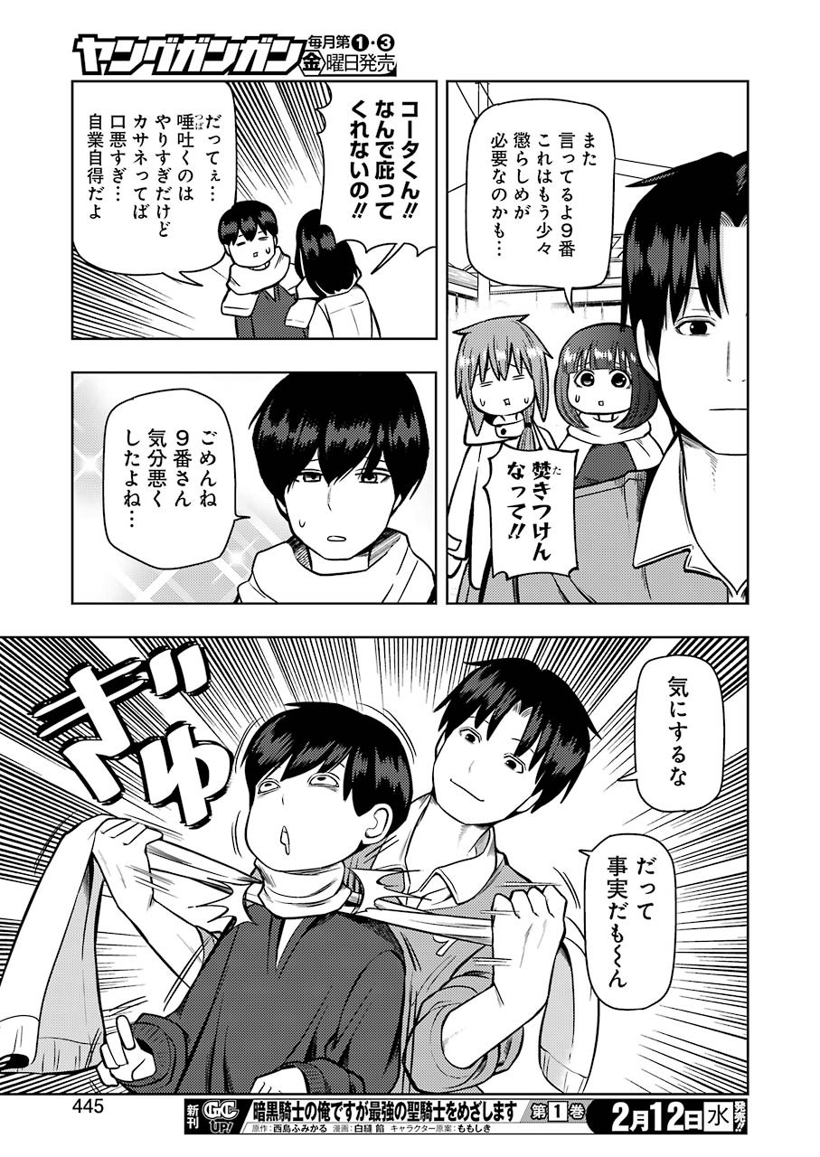 プラスチック姉さん 第199話 - Page 9