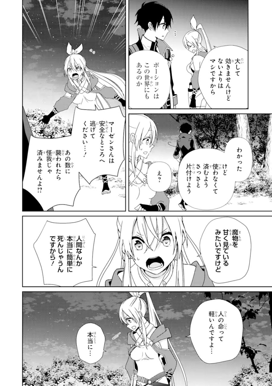 極めた錬金術に、不可能はない。　～万能スキルで異世界無双～ 第2.2話 - Page 13