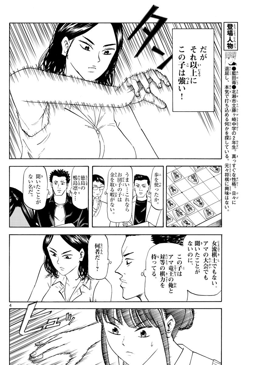 龍と苺 第31話 - Page 4